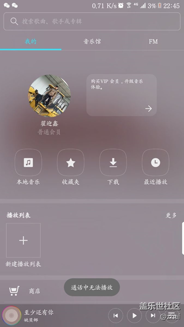 拔下耳機(jī)后。在重新進(jìn)音樂(lè)里。提示正在通話中無(wú)法播放