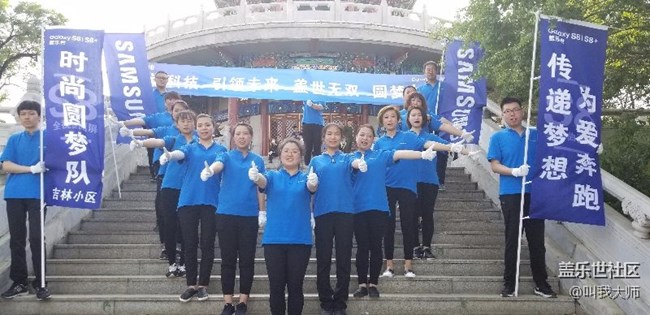 吉林小區(qū)-《我們最棒的團(tuán)隊(duì)》