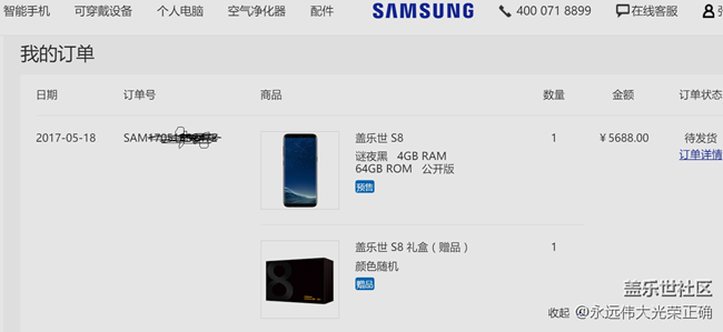 已定S8，等待使用中......