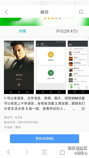 微信更新