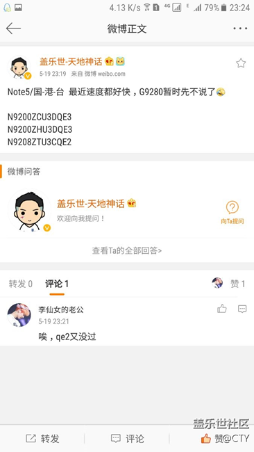 來自微博note5 7.0N9200ZCU3DQE3，上次那個(gè)qe2沒過