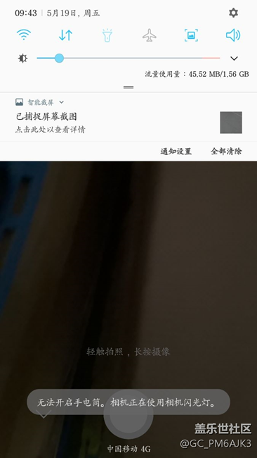 我的手機(jī)打開相機(jī)無法使用手電筒。