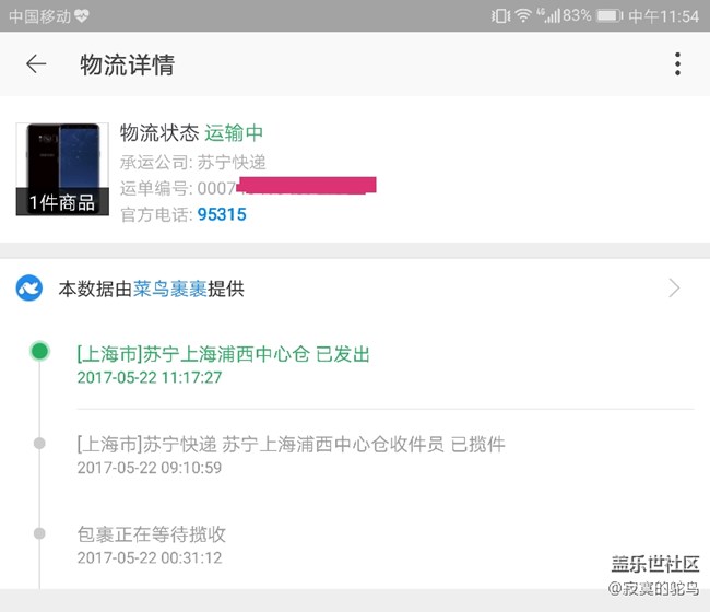 我的s8+已經發(fā)貨了！
