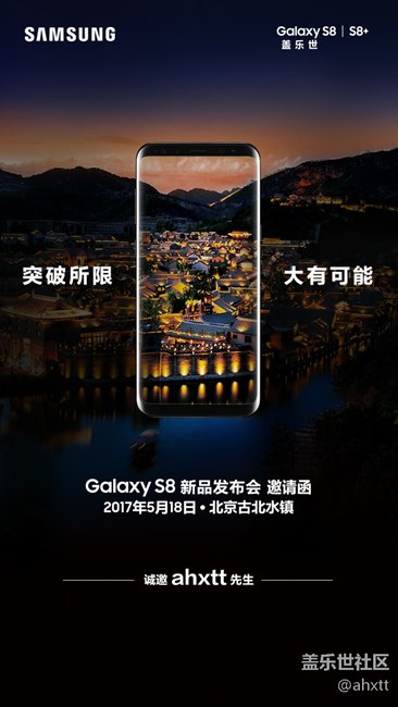 北京古北水鎮(zhèn)--三星S8發(fā)布會(huì)報(bào)告貼