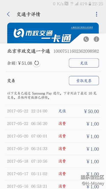 三星s7公交卡