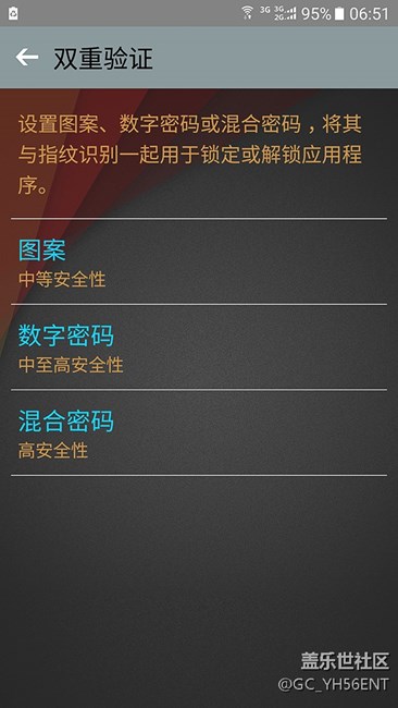 升級到6.0后，沒法啟用指紋應用鎖了？