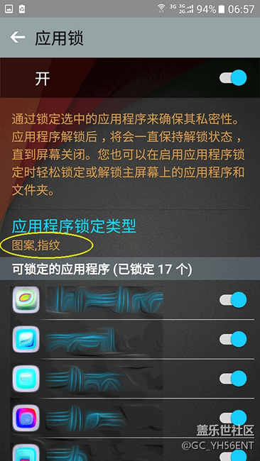 升級到6.0后，沒法啟用指紋應用鎖了？