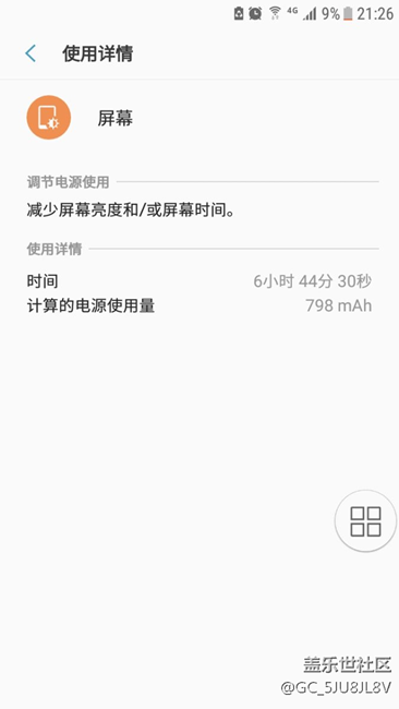 s7 7.0第一版耗電算滿意