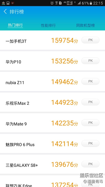 魯大師s7e流暢度測試