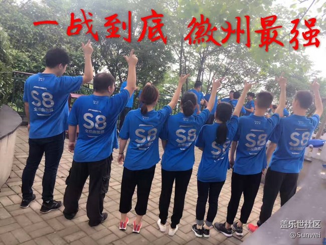 砥礪前行，共筑徽煌 | 霸都精英隊(duì)助力S8一戰(zhàn)登頂！