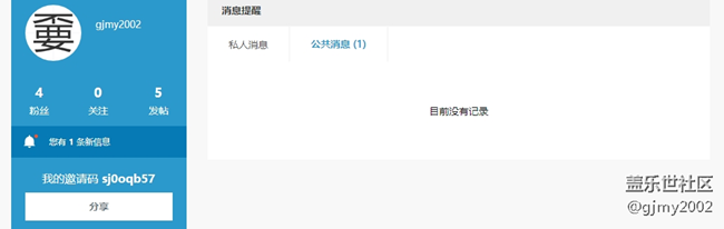社區(qū)個(gè)人消息一直顯示1條未讀信息
