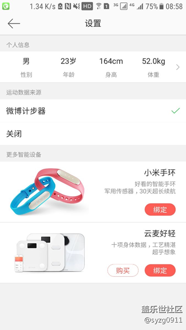 新版微博計步?jīng)]三星健康了