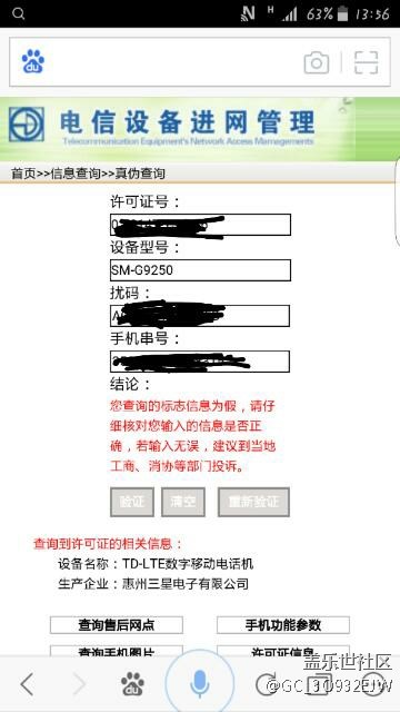 我懷疑我買到假的s6了