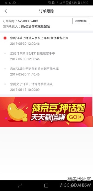 JD送的禮盒終于發(fā)貨了，黃瓜菜都涼了