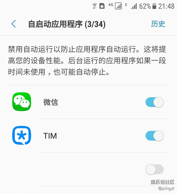S7 QE2問題反饋 自啟動列表混亂