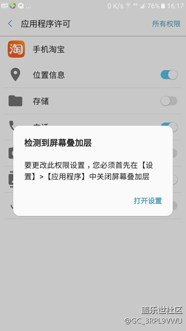 修改應(yīng)用程序權(quán)限時(shí)怎樣關(guān)閉疊加層？