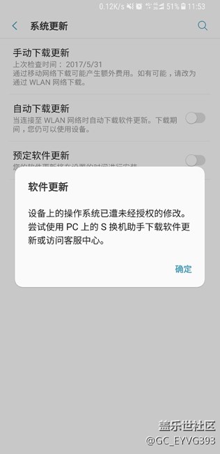 國(guó)行s8 +更新遇到這種情況，怎么解決？