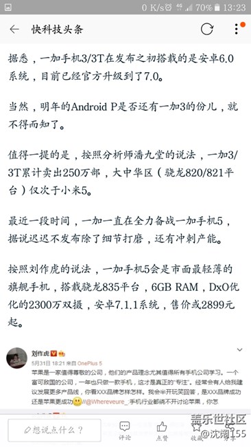 一加3(3T)將升級至安卓8.0  三星你可長點心吧。