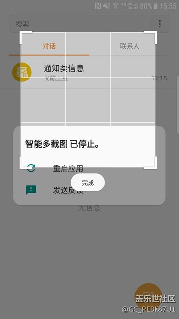 s7edge裝了s8程序 --智能多截圖 但是貌似沒(méi)辦法正常用啊