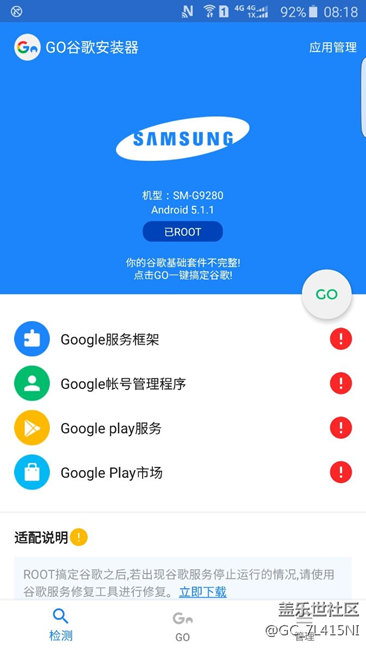 G9280谷歌注入成功