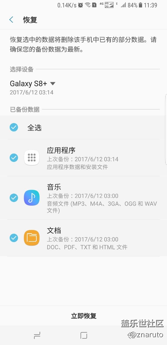 S8+：手機(jī)聯(lián)系人無法成功備份，聯(lián)系人無法恢復(fù)，求解