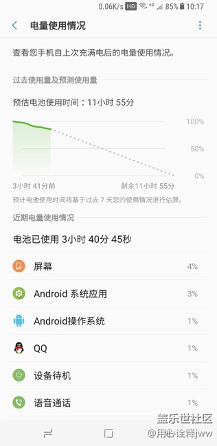感覺S8 plus耗電好厲害啊。。請問這樣正常嗎？