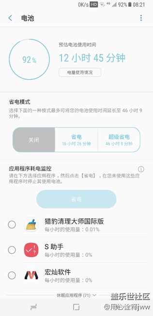 感覺S8 plus耗電好厲害啊。。請問這樣正常嗎？