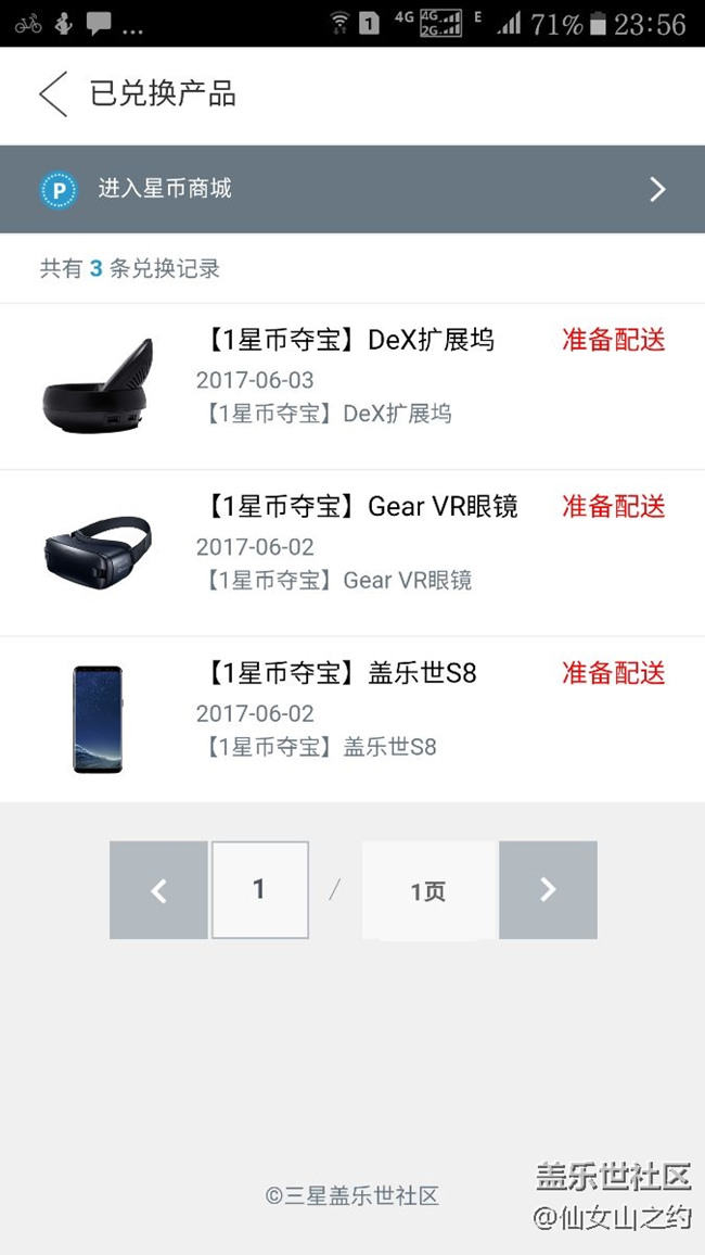 蓋樂世社區(qū)中獎(jiǎng)