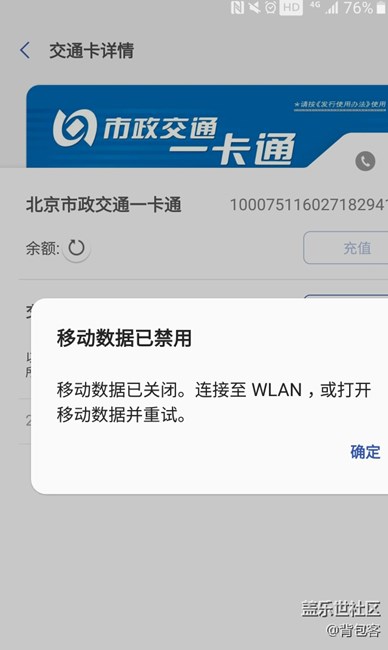 為什么我充值了交通卡后還需要聯(lián)網(wǎng)呢