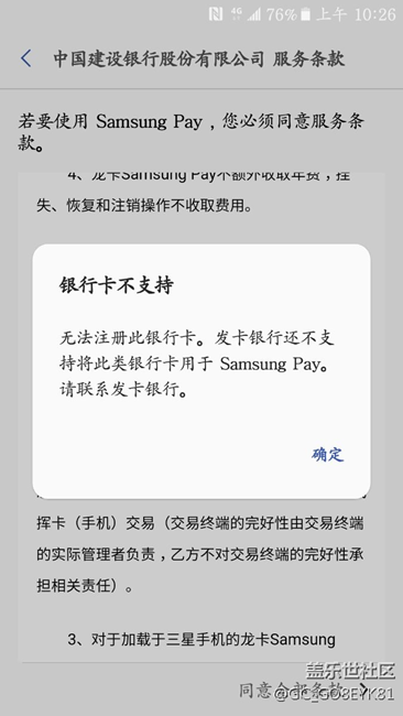 三星pay沒(méi)法綁定新辦的建行儲(chǔ)蓄卡