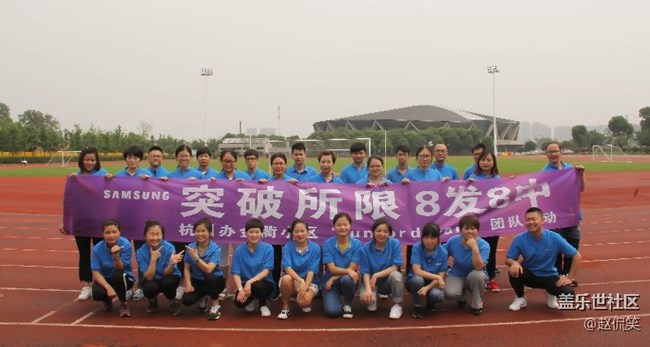 杭州辦金衢小區(qū)RUN FOR DREAM  8發(fā)8中隊(duì)