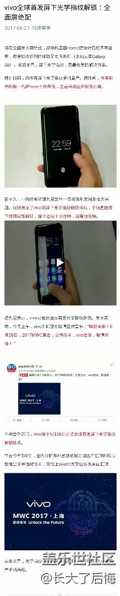 三星note8屏下指紋識別