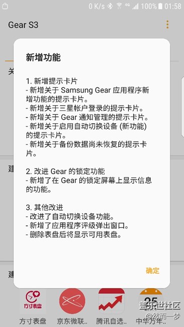 今天意外收獲智能手表gear s3 的更新，希望早上nfc
