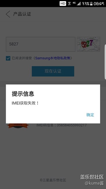 s7 edge在社區(qū)認證不了IMEI碼
