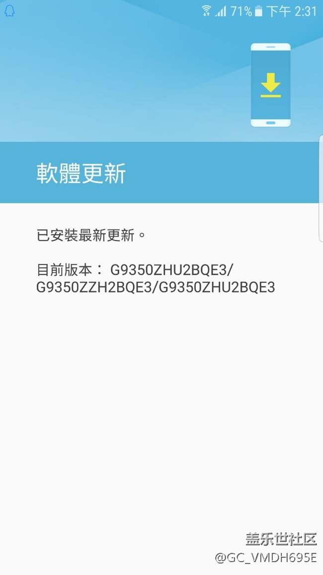 我的港版S7edge還沒收更新，還是QE3