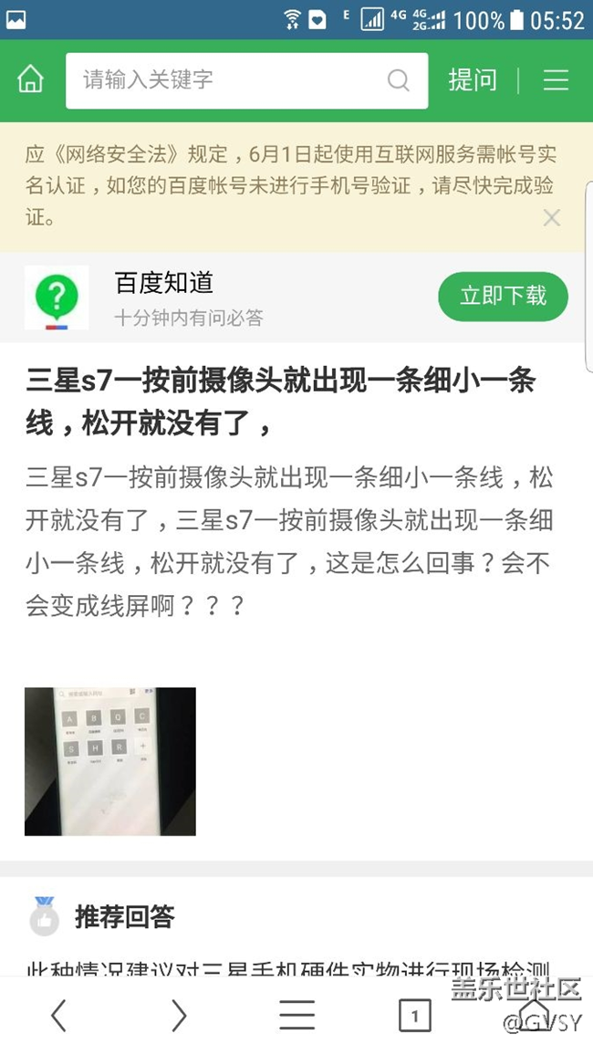 s7edge屏幕右側(cè)電池百分比那里從上到下貫穿一條粉色線條？