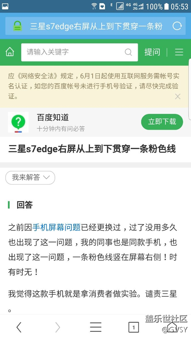 s7edge屏幕右側(cè)電池百分比那里從上到下貫穿一條粉色線條？