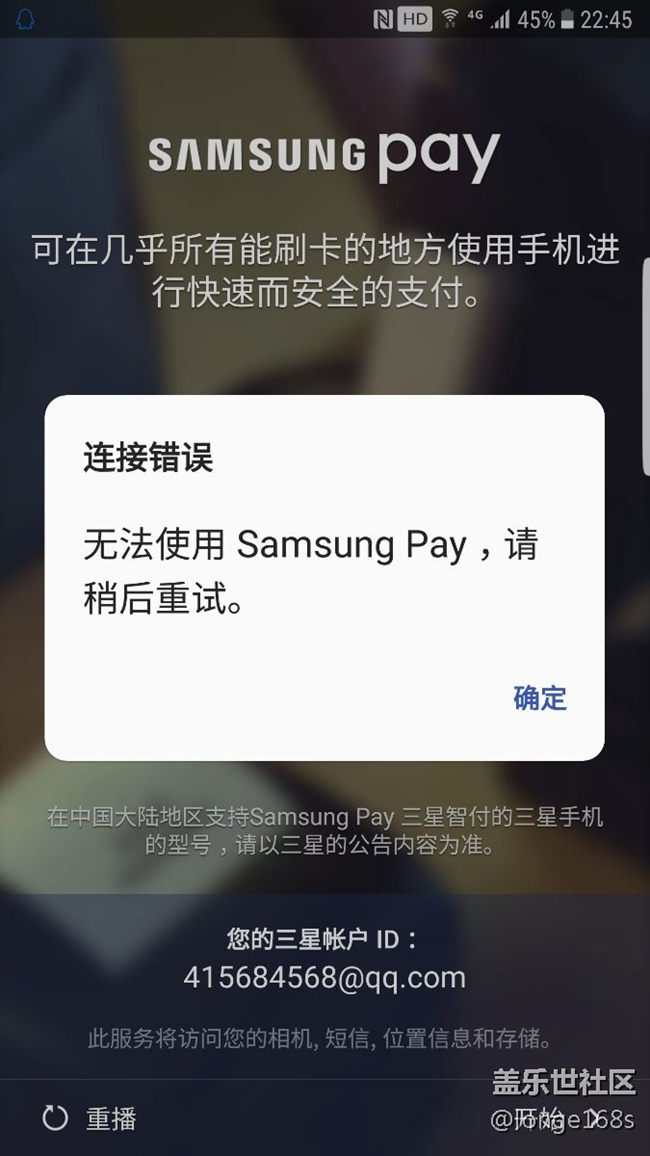三星pay不能用怎么辦