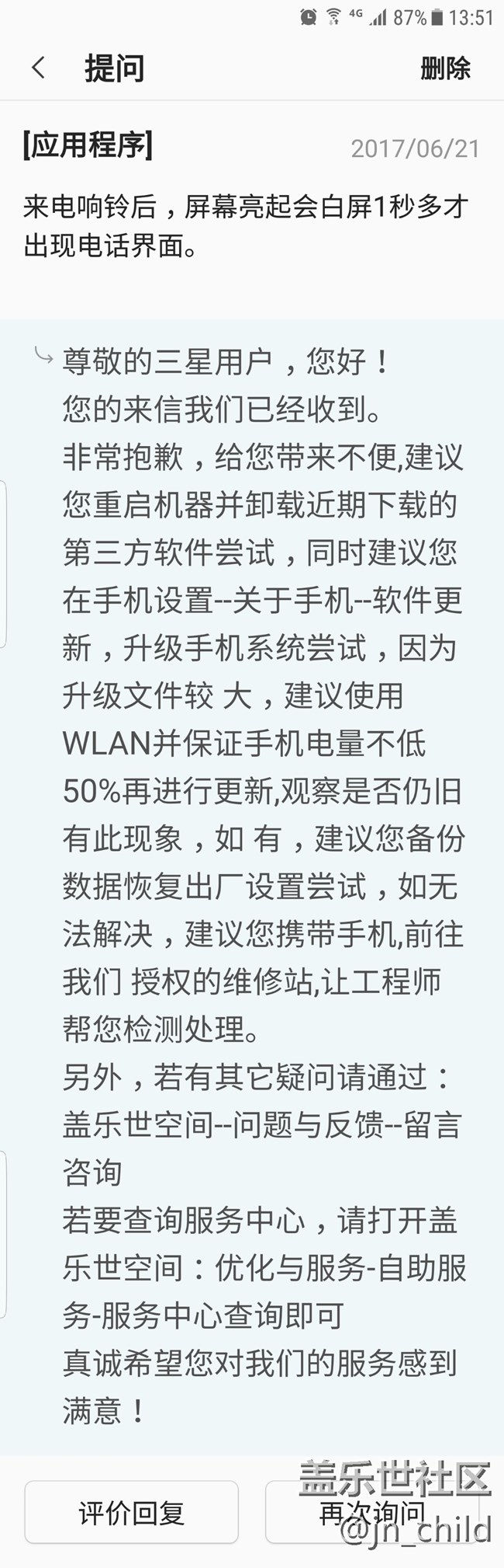 官方關(guān)于 “來電首先空屏1秒多才出現(xiàn)電話界面” 的回復