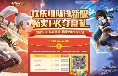 “盛夏繁華”新服火熱來(lái)襲！大話西游手游豪禮助力盛夏激戰(zhàn)