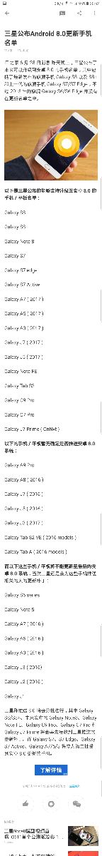 三星公布Android8.0更新手機名單