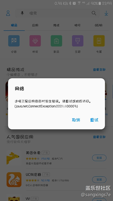 應(yīng)用商店又出現(xiàn)問題了