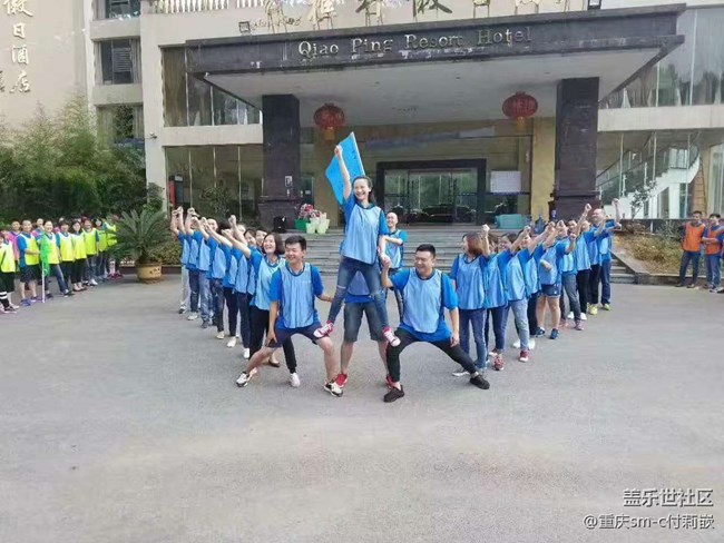 重慶團(tuán)隊(duì)建設(shè)----齊心協(xié)力向前走