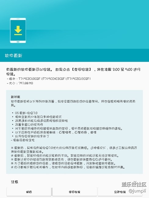喜大奔普！國行T715C剛剛收到7.0推送了！已更新好~好好看~