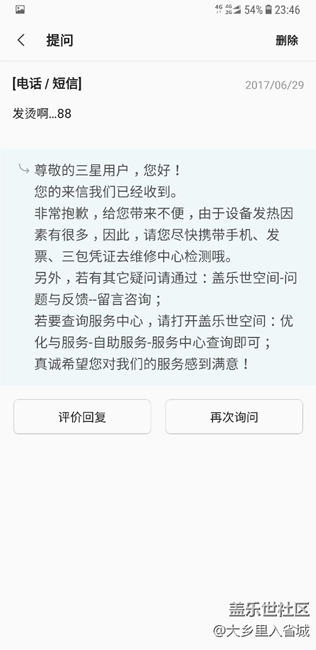 三星客服，廢一樣的回復(fù)