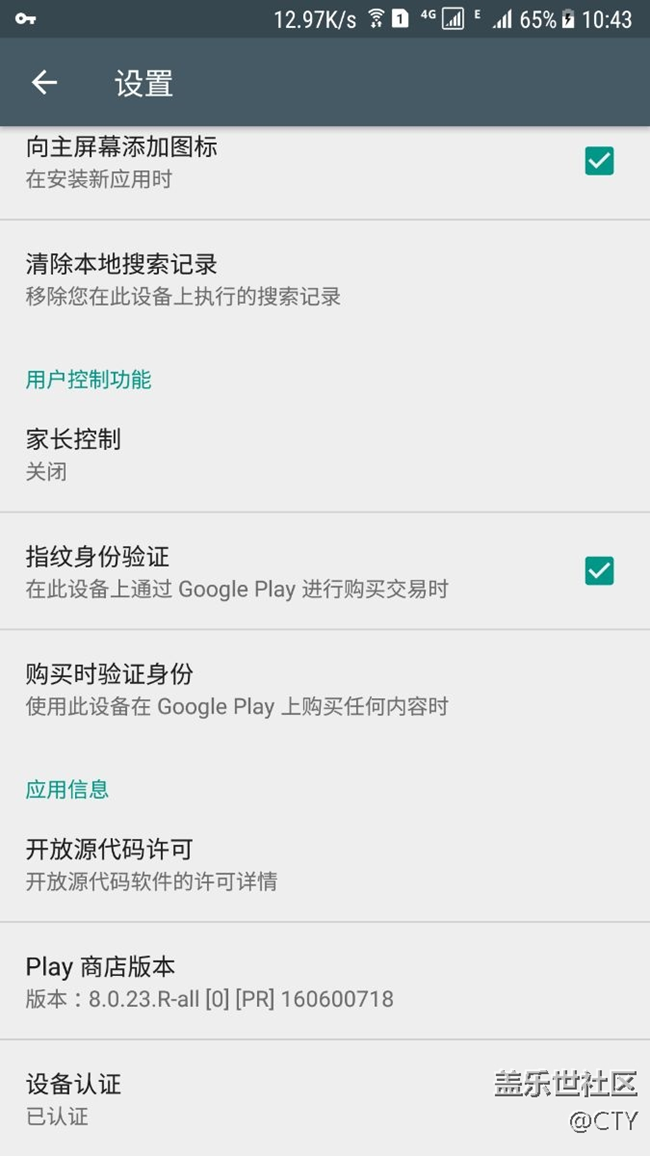 Google play store更新至8.0.23。鬼知道更新了什么