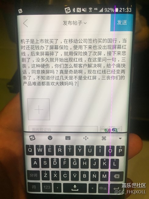 s7edge 出現(xiàn)屏幕紅線，三星你給換屏嗎？