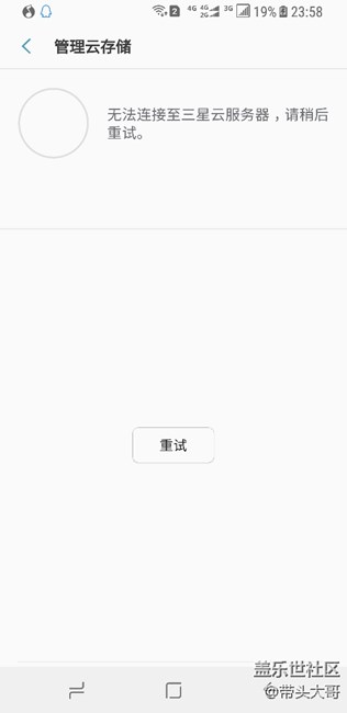 三星云問題
