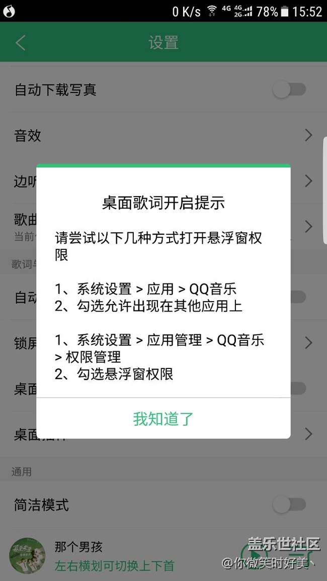 QQ音樂怎么設(shè)置桌面歌詞？
