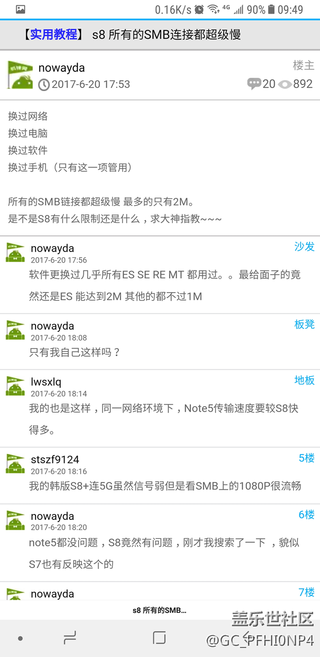 關(guān)于S8用SMB傳輸電腦文件速度慢